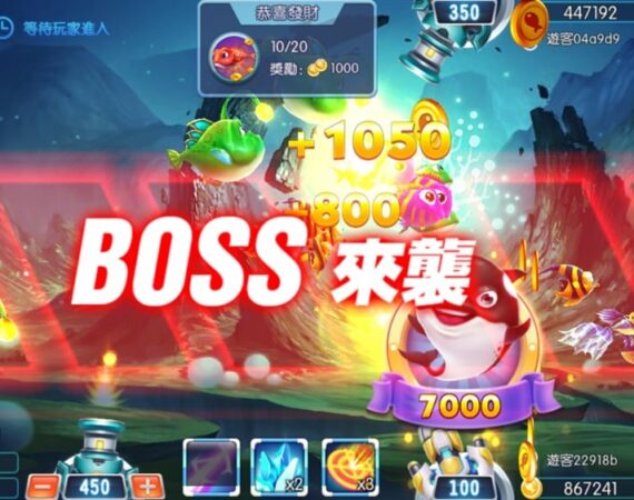 捕魚遊戲大破解!掌握「這個」技巧輕鬆捕條大魚笑哈哈 3 魚4